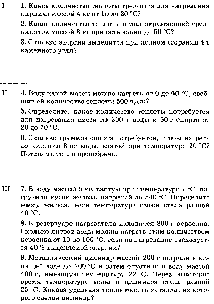 Рабочая программа по физике 8 класс