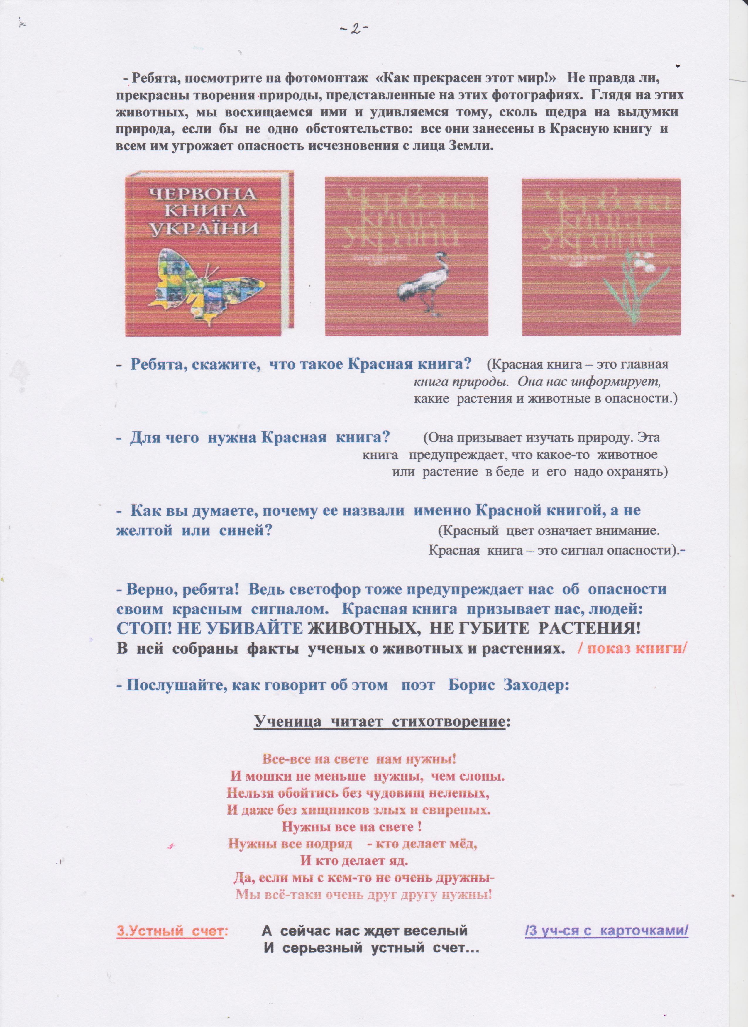 Урок по математике на тему Письменное сложение и вычитание чисел в пределах 1000 (3 класс)