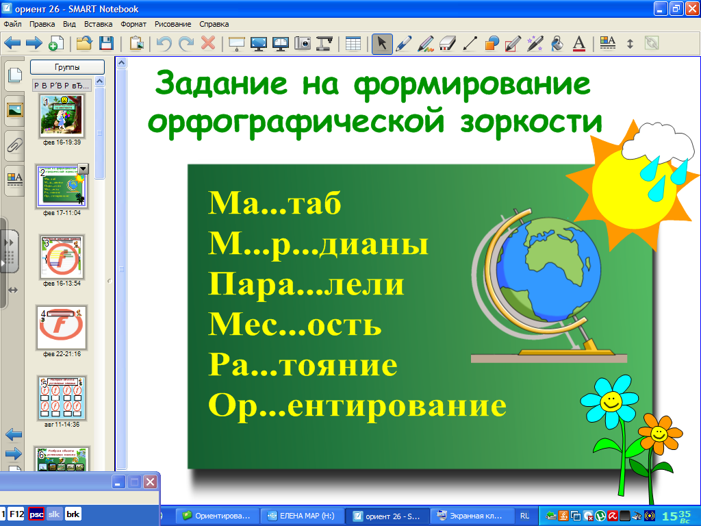 Урок по географии для 6 класса «Ориентирование на местности»