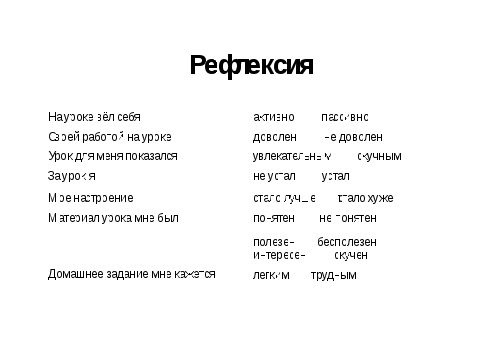 Конспект урока + презентация по теме «Решение неравенств второй степени содной переменной» (метод «параболы»)