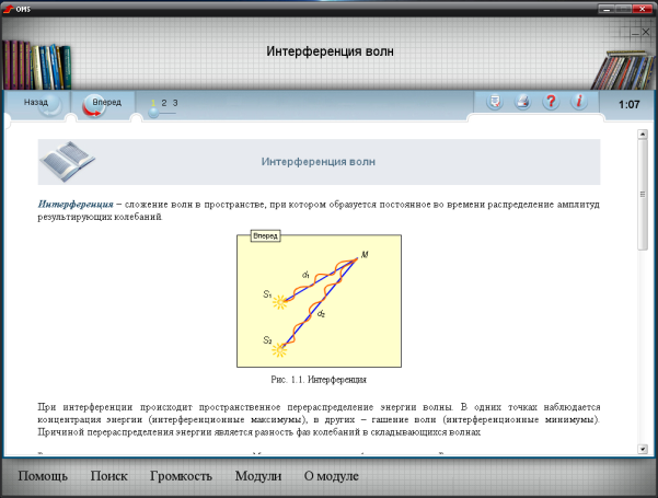 Конспект к уроку по физике Интерференция и дифракция света