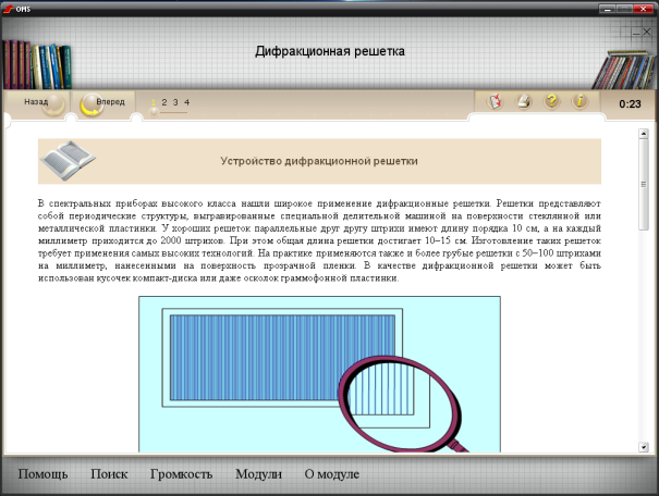 Конспект к уроку по физике Интерференция и дифракция света