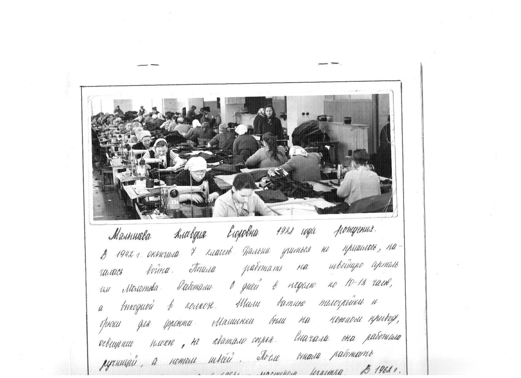 Исследовательская работа Страницы истории Тумской швейной фабрики