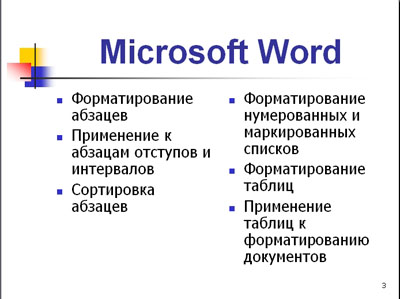 Практикум по разделу PowerPoint