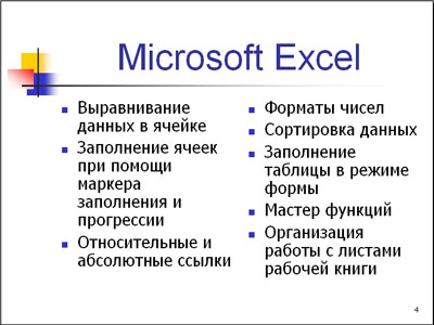 Практикум по разделу PowerPoint