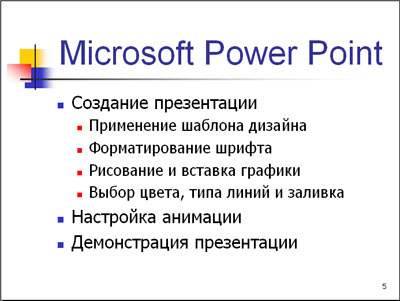 Практикум по разделу PowerPoint