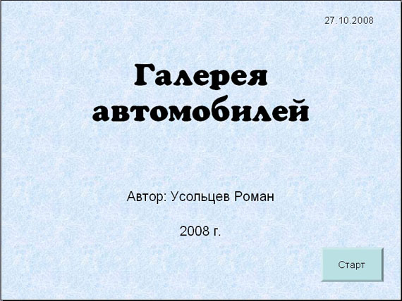 Практикум по разделу PowerPoint