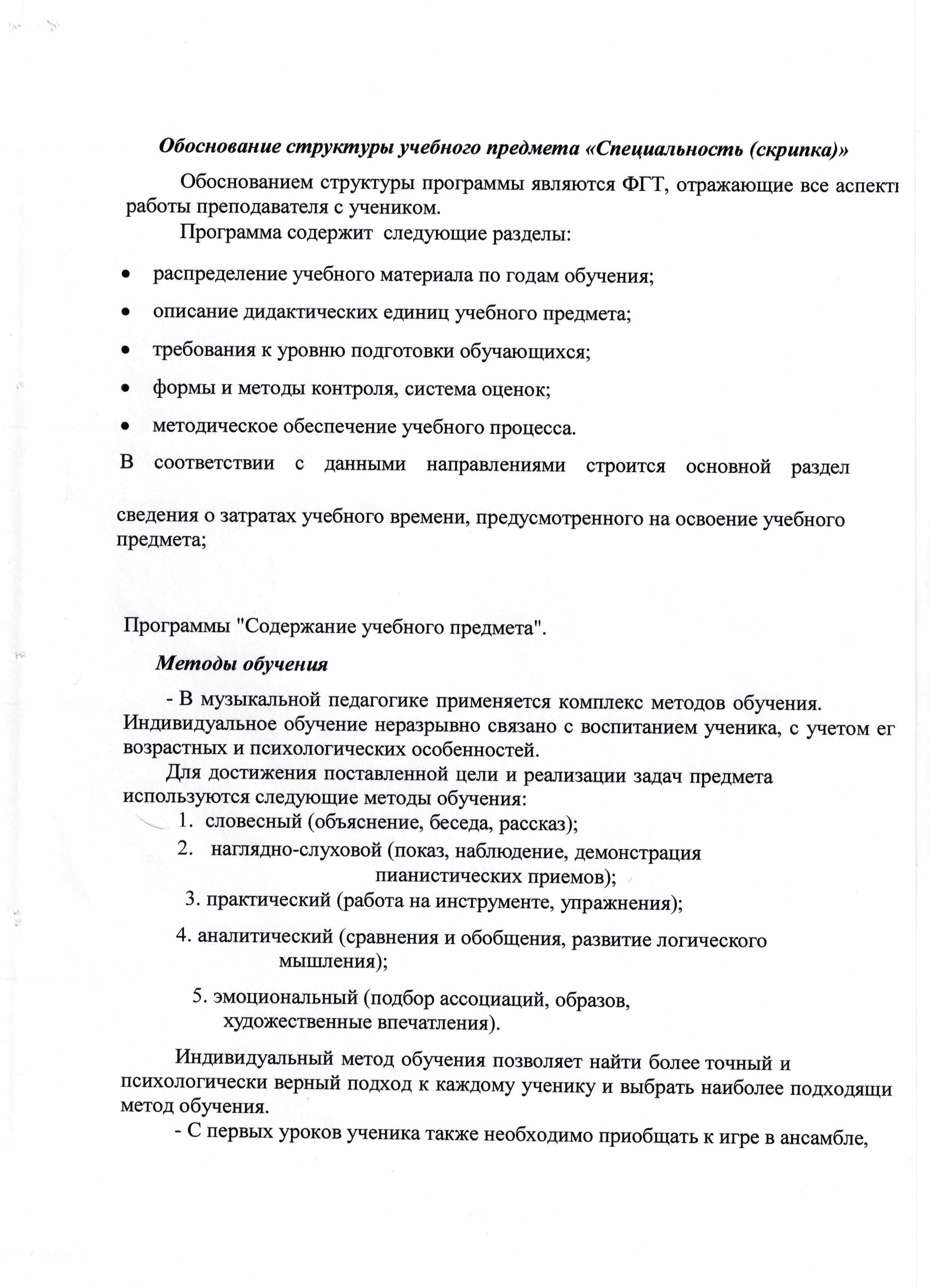 Рабочая программа учебного предмета Специальность дополнительной предпрофессиональной программы в области музыкального искусства Струнные инструменты