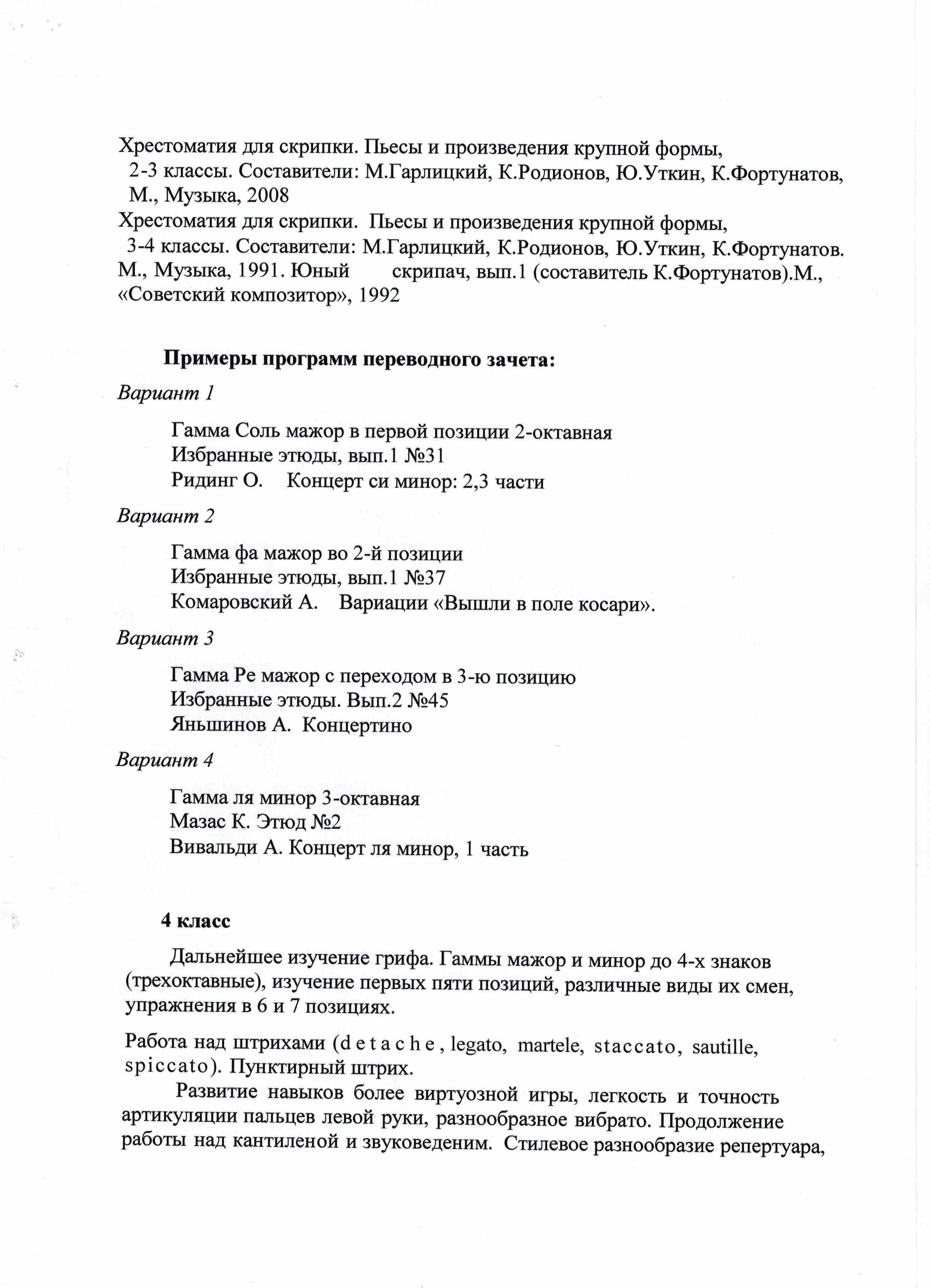 Рабочая программа учебного предмета Специальность дополнительной предпрофессиональной программы в области музыкального искусства Струнные инструменты