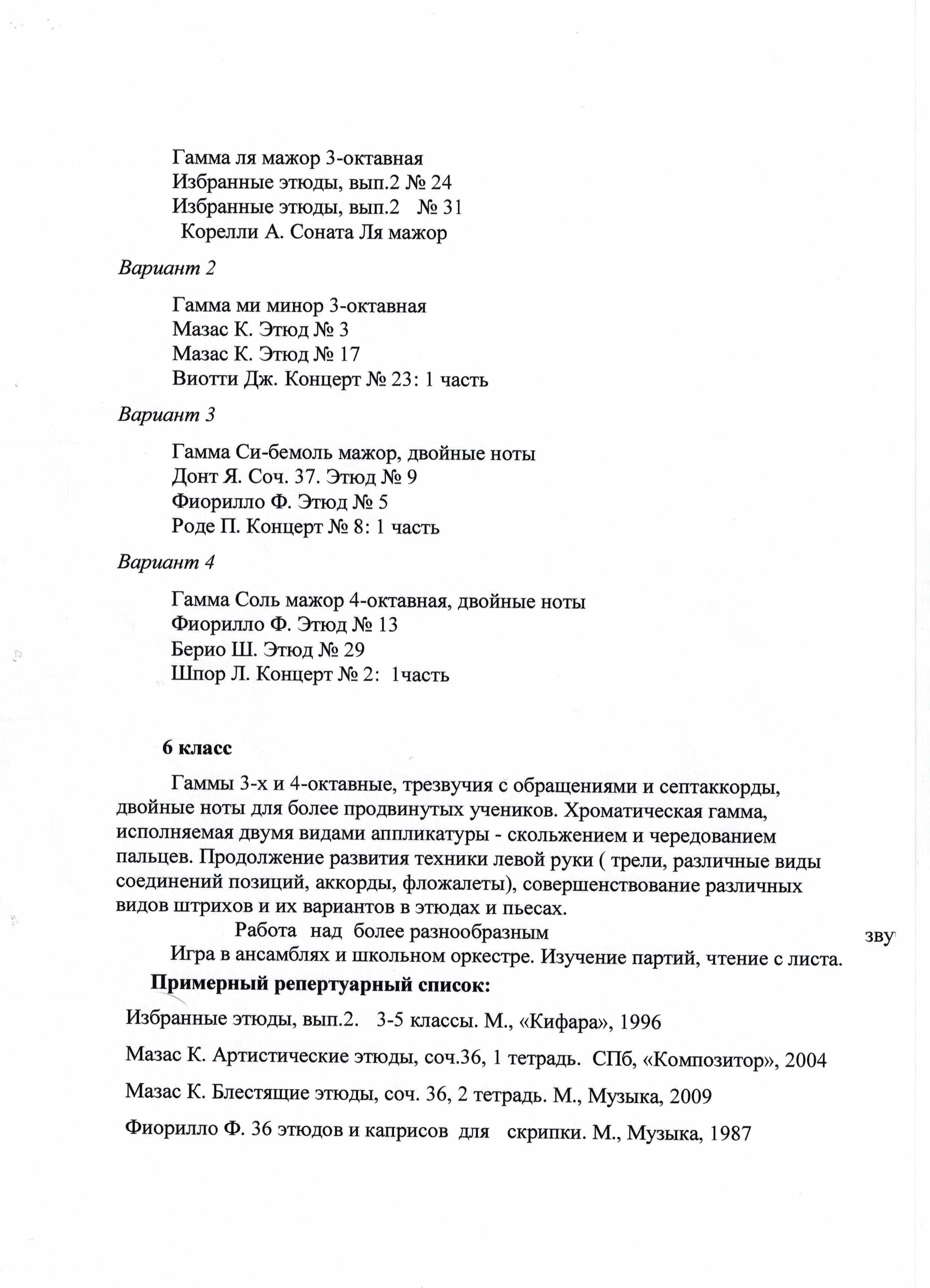 Рабочая программа учебного предмета Специальность дополнительной предпрофессиональной программы в области музыкального искусства Струнные инструменты