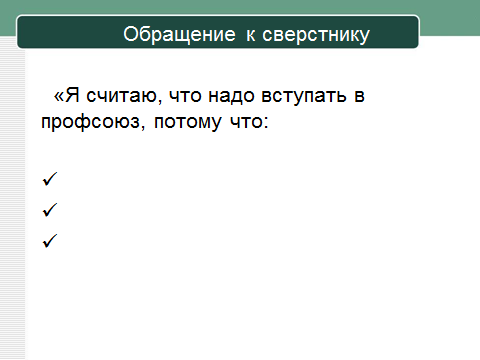 Профсоюзный урок «Рынок труда, безработица и деятельность профсоюзов»