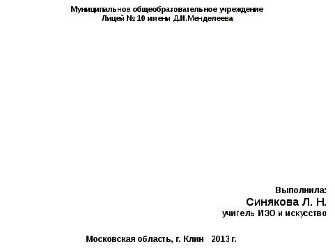 Урок-презентация по МХК в 10 классе по теме: Греческий храм - архитектурный образ союза людей и богов