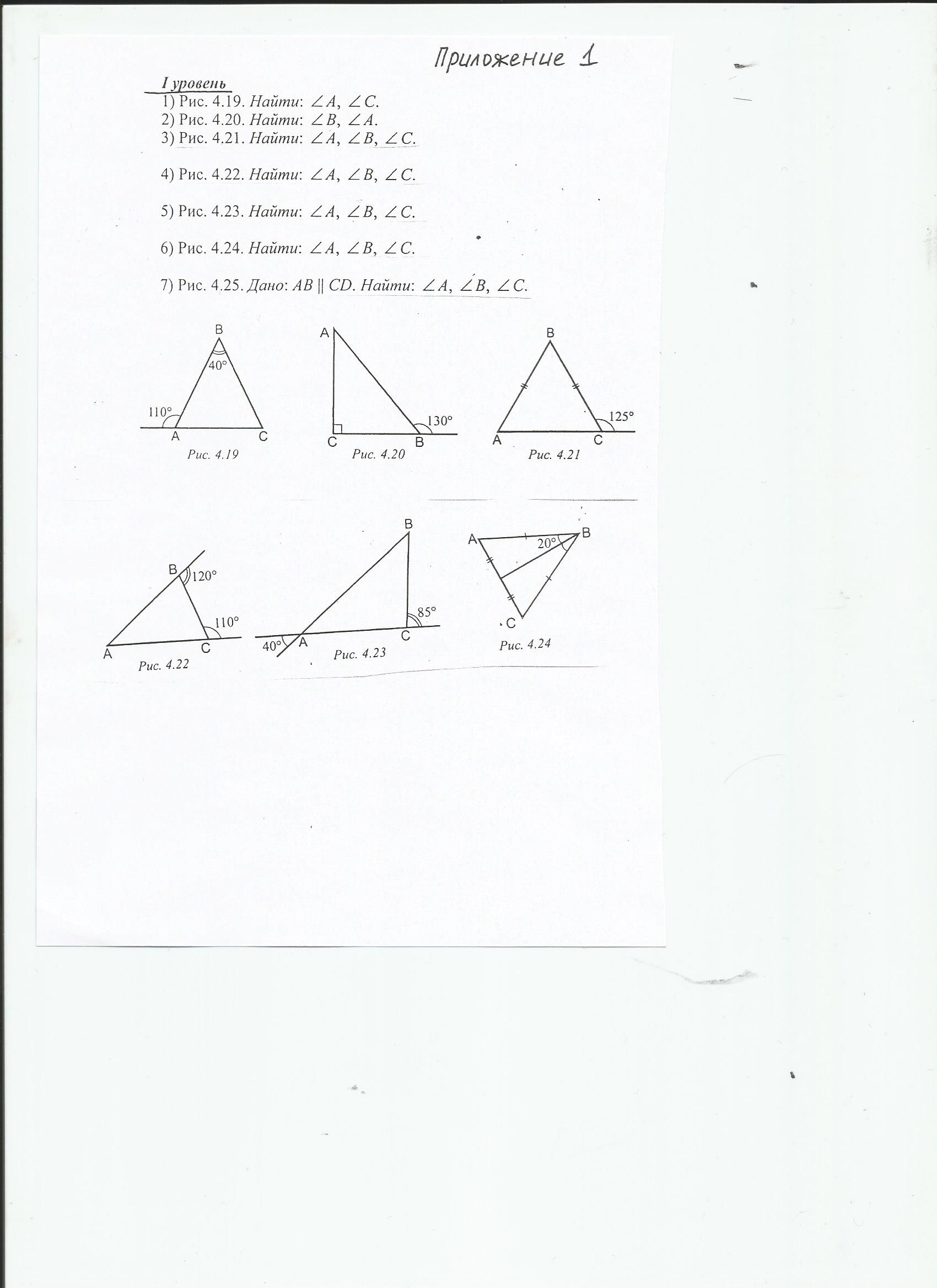 Конспект урока по геометрии. Решение задач по теме: Сумма углов треугольника (7 класс).