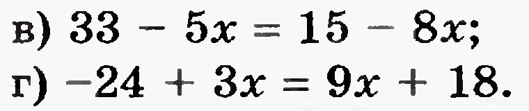 Конспект урока в 6 классе Решение уравнений Мордкович