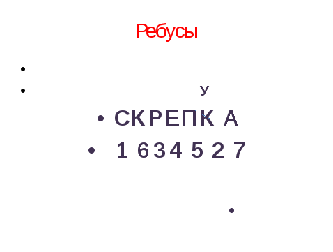 Разработка урока по теме Класс двудольные.Семейство крестоцветные