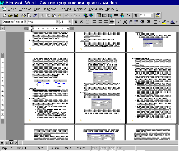 Что собой представляет многооконный текстовый процессор ms word