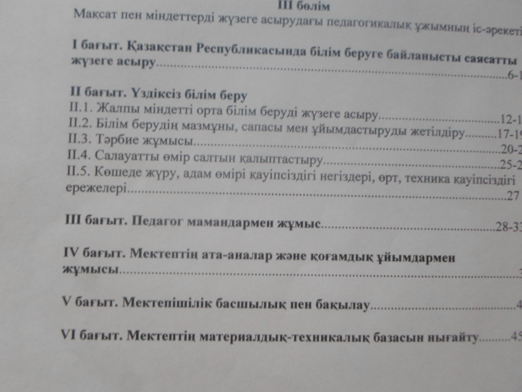 В есебі. Менің жұмыс жасайтын мектебімнің бастапқы жағдайы