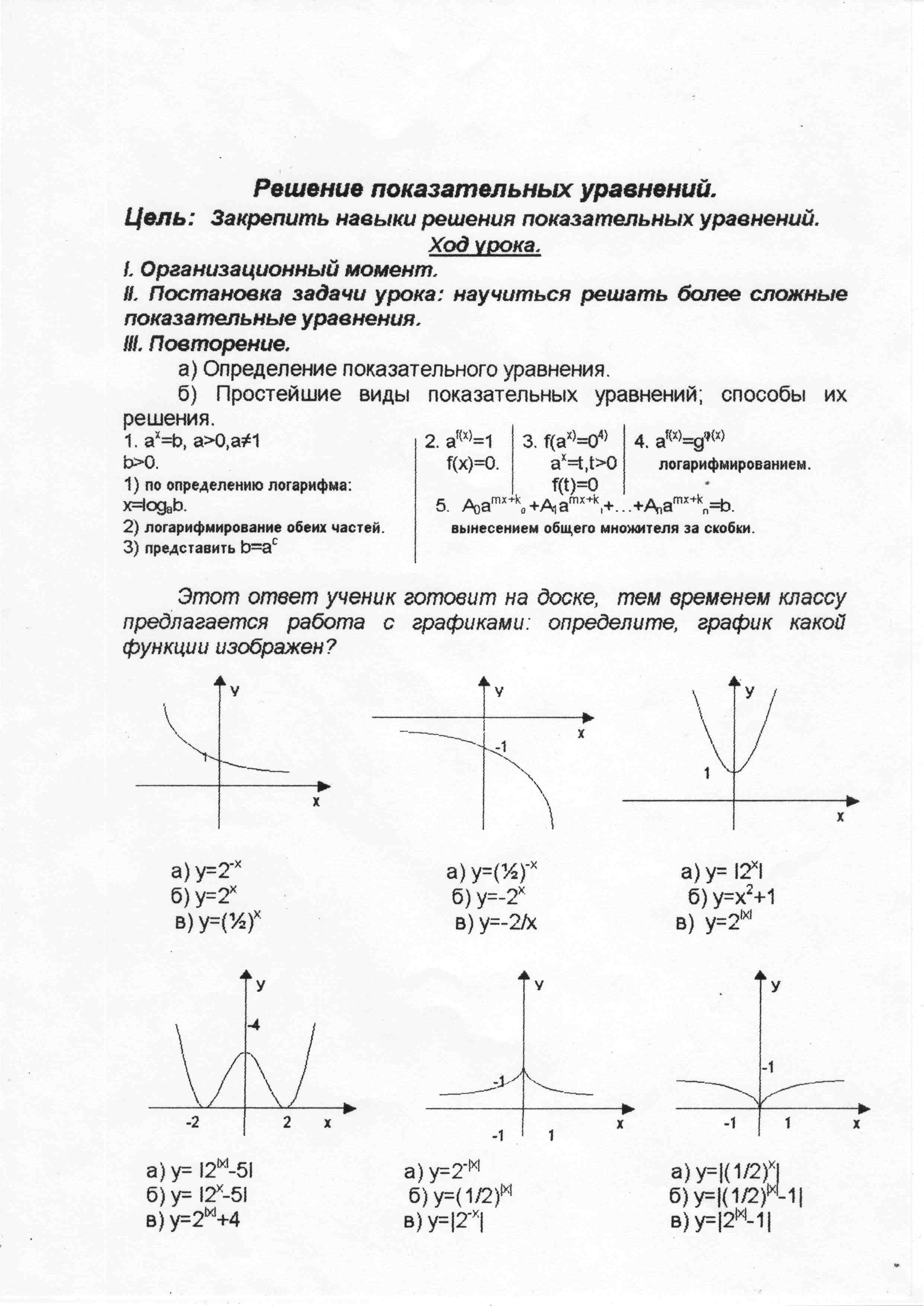 Разработка урока по математике на тему Решение показательных уравнений