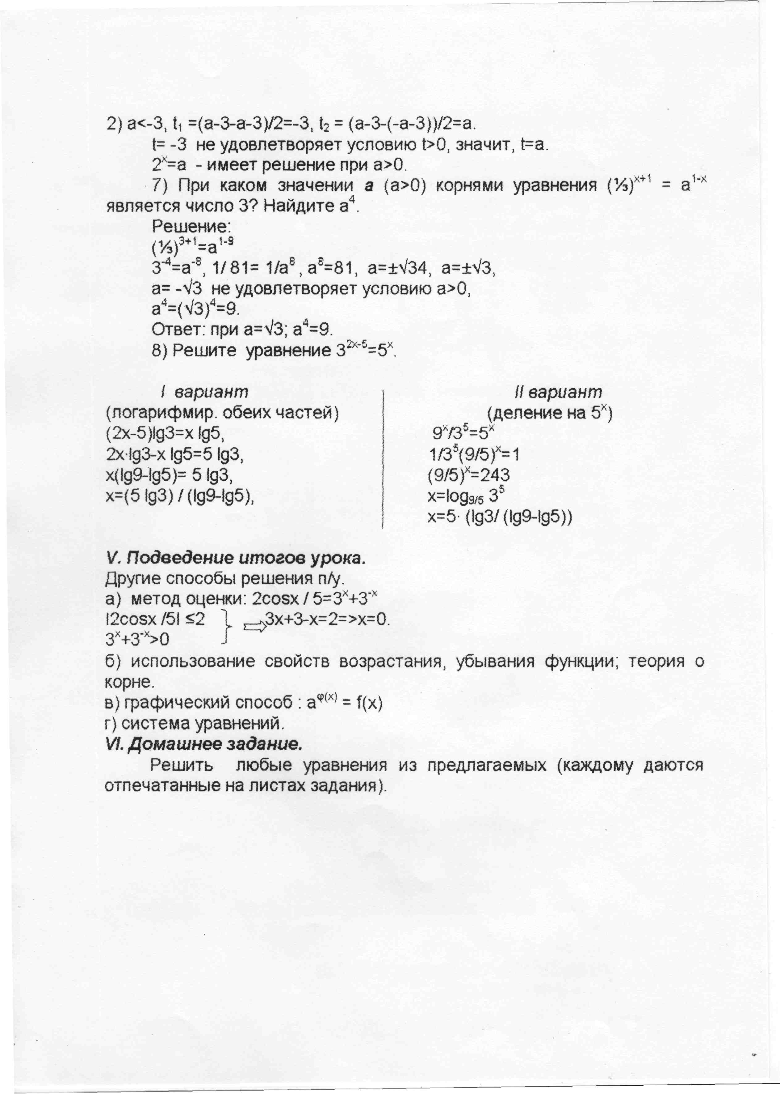 Разработка урока по математике на тему Решение показательных уравнений