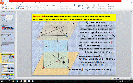 Урок по геометрии на тему Перпендикулярность прямых в пространстве (10 класс)