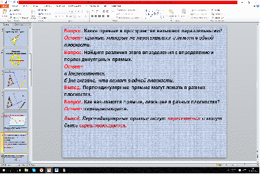 Урок по геометрии на тему Перпендикулярность прямых в пространстве (10 класс)