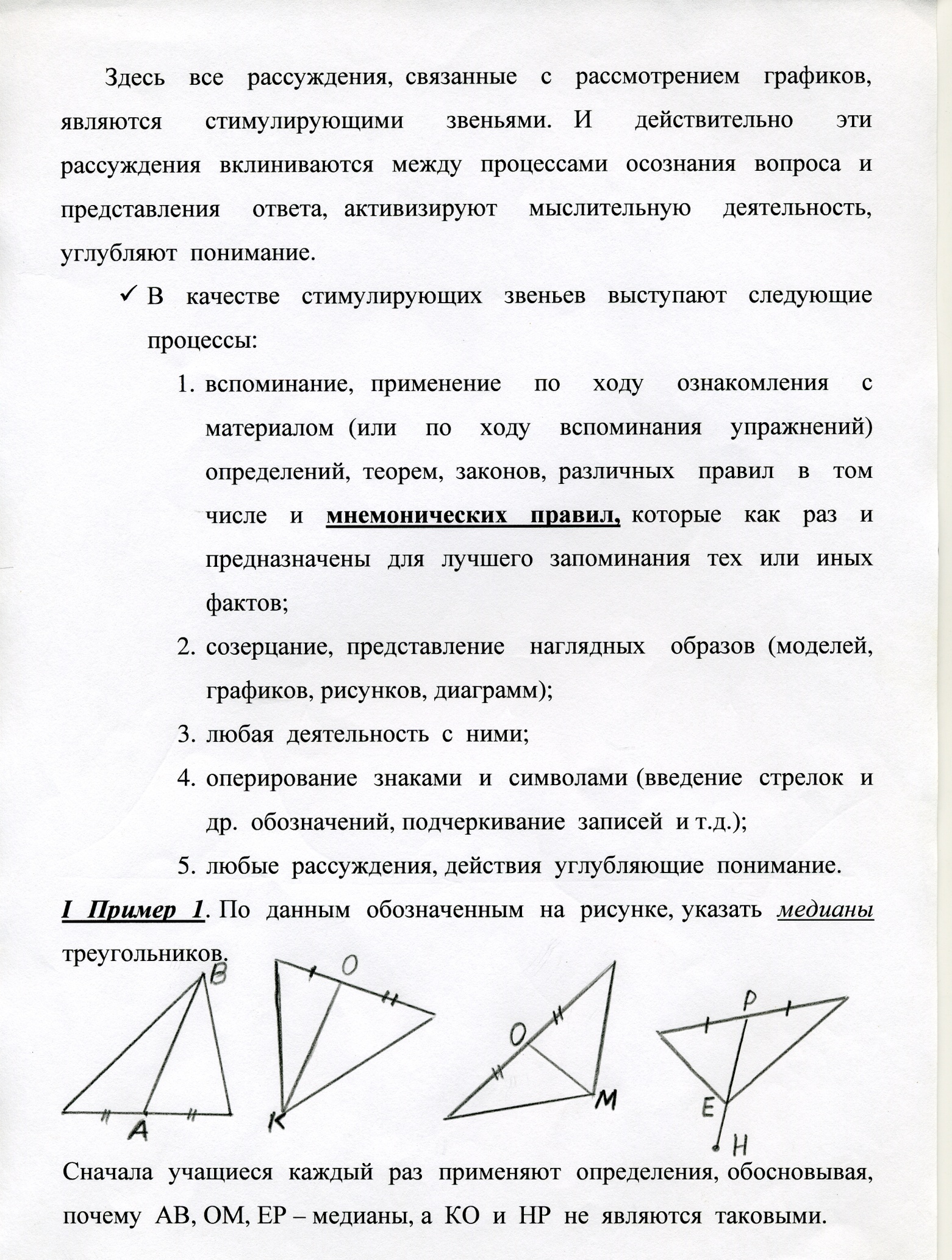 ИСПОЛЬЗОВАНИЕ ПРИЕМОВ МЫСЛИТЕЛЬНОЙ ДЕЯТЕЛЬНОСТИ НА УРОКАХ МАТЕМАТИКИ В 5 – 11 КЛАССАХ