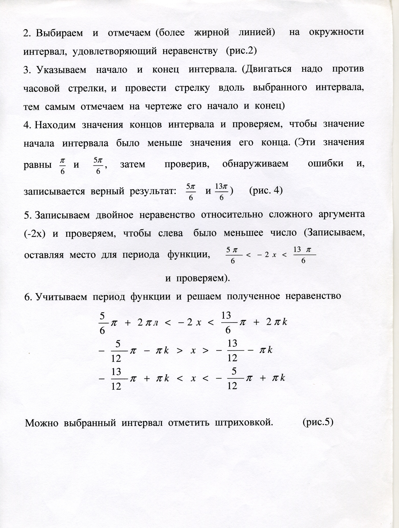 ИСПОЛЬЗОВАНИЕ ПРИЕМОВ МЫСЛИТЕЛЬНОЙ ДЕЯТЕЛЬНОСТИ НА УРОКАХ МАТЕМАТИКИ В 5 – 11 КЛАССАХ