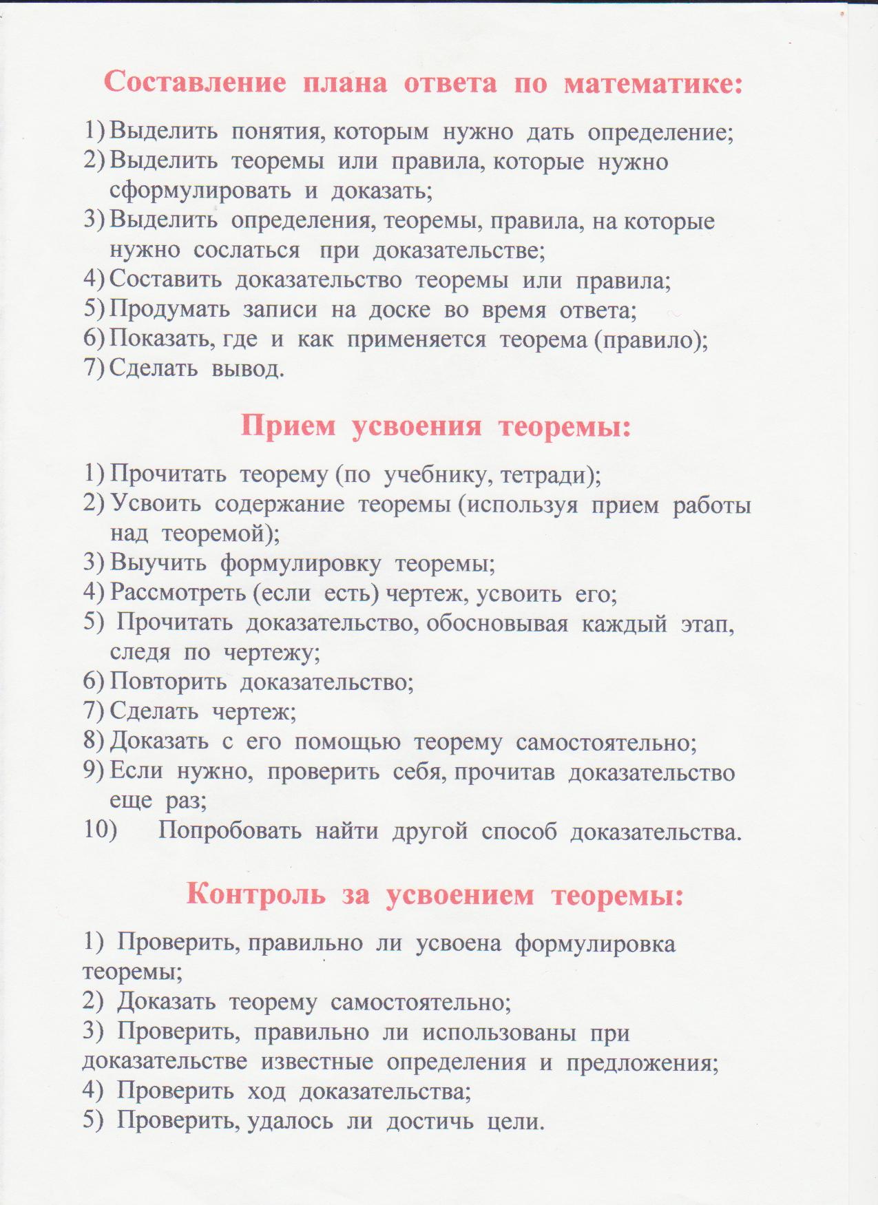 ИСПОЛЬЗОВАНИЕ ПРИЕМОВ МЫСЛИТЕЛЬНОЙ ДЕЯТЕЛЬНОСТИ НА УРОКАХ МАТЕМАТИКИ В 5 – 11 КЛАССАХ