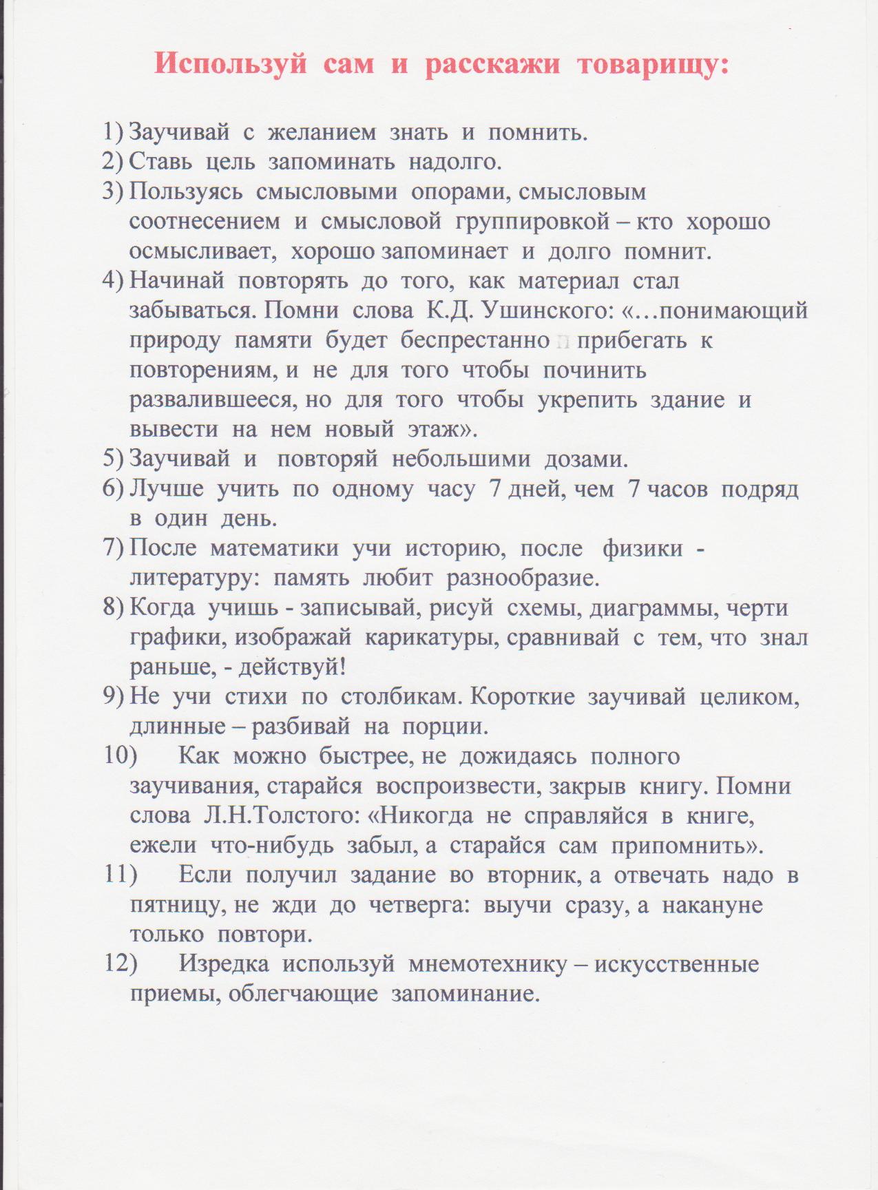 ИСПОЛЬЗОВАНИЕ ПРИЕМОВ МЫСЛИТЕЛЬНОЙ ДЕЯТЕЛЬНОСТИ НА УРОКАХ МАТЕМАТИКИ В 5 – 11 КЛАССАХ