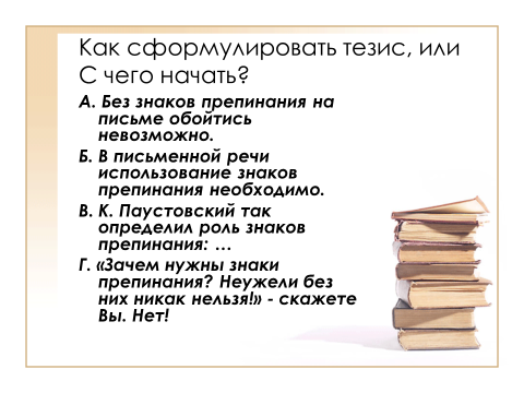Конспект урока по русскому языку на тему Обучение написанию сочинения на лингвистическую тему(9 класс0