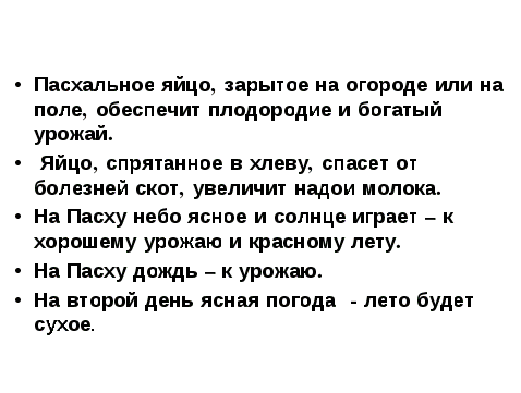 Конспект урока по теме: «Проект: Пасха- Светлое Христово Воскресение»