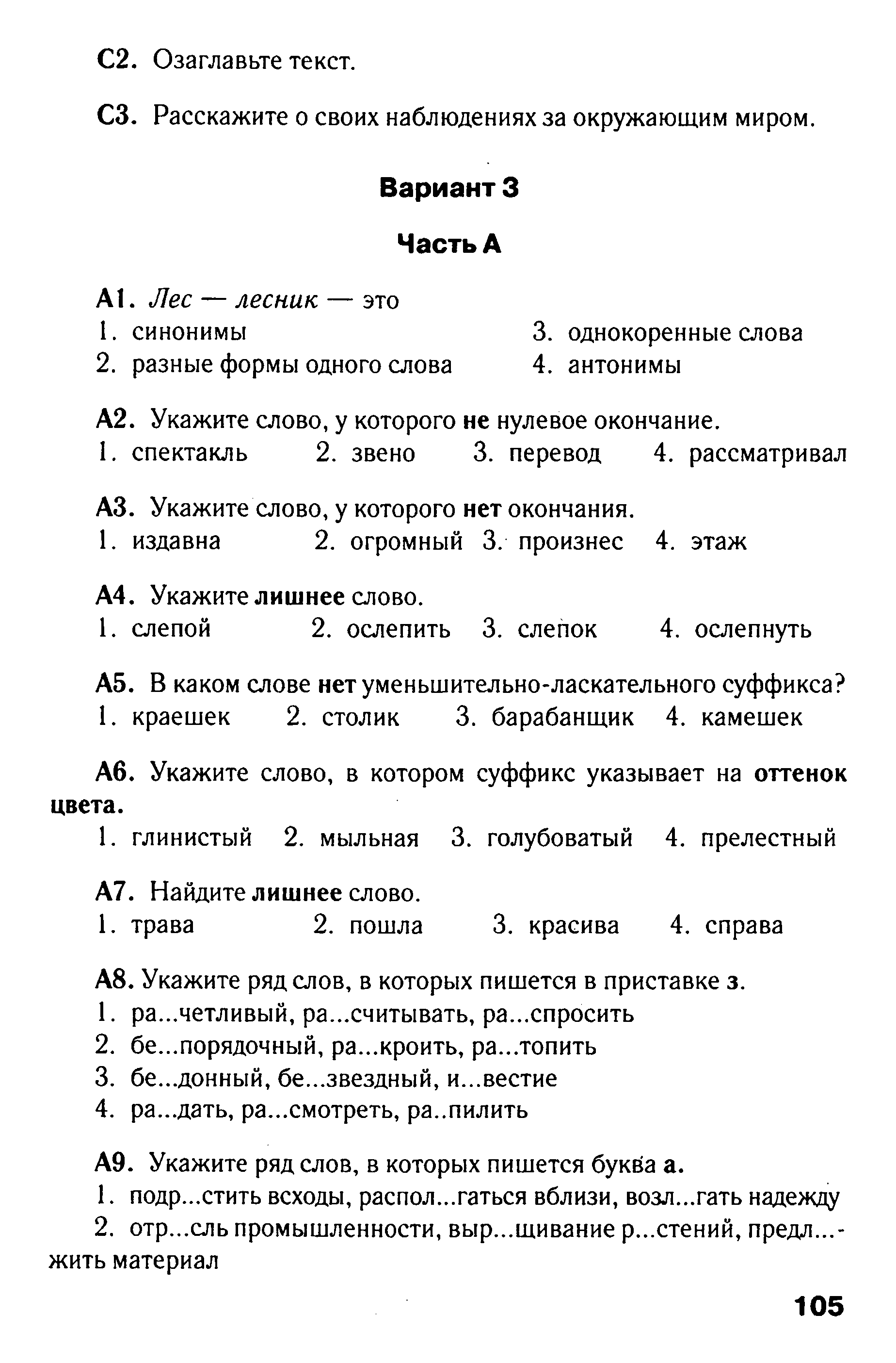 Контрольная по культуре речи. Тест по русскому языку 5 класс. Контрольное тестирование по русскому языку 5 класс. Тесты 5 класс русский язык. Контрольный тест по русскому языку 5 класс.