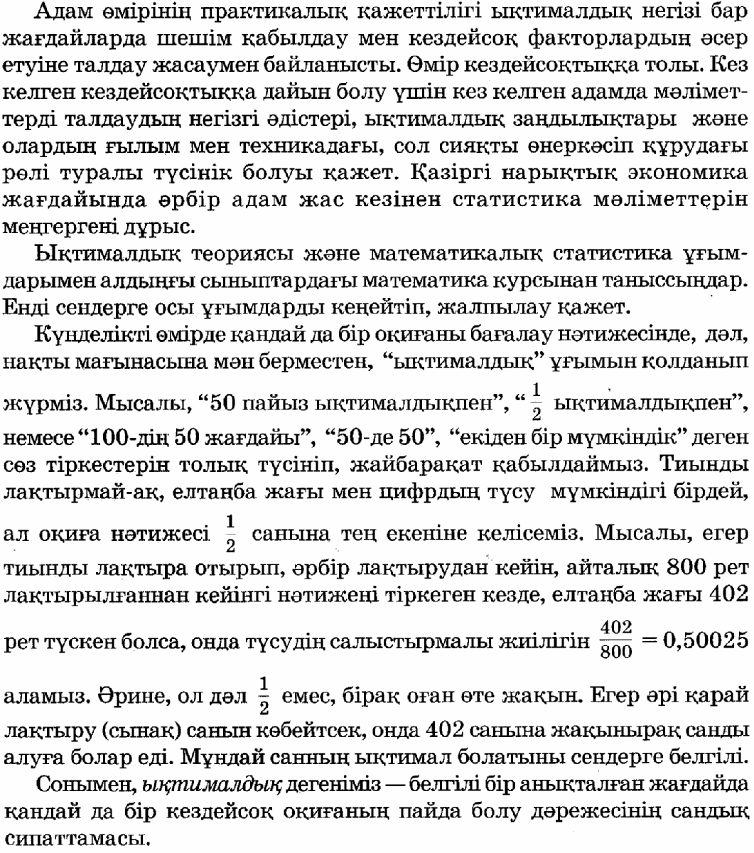 “Ықтималдықтар теориясы мен математикалық статистиканың негізгі ұғымдары” тақырыбына сабақ жоспары