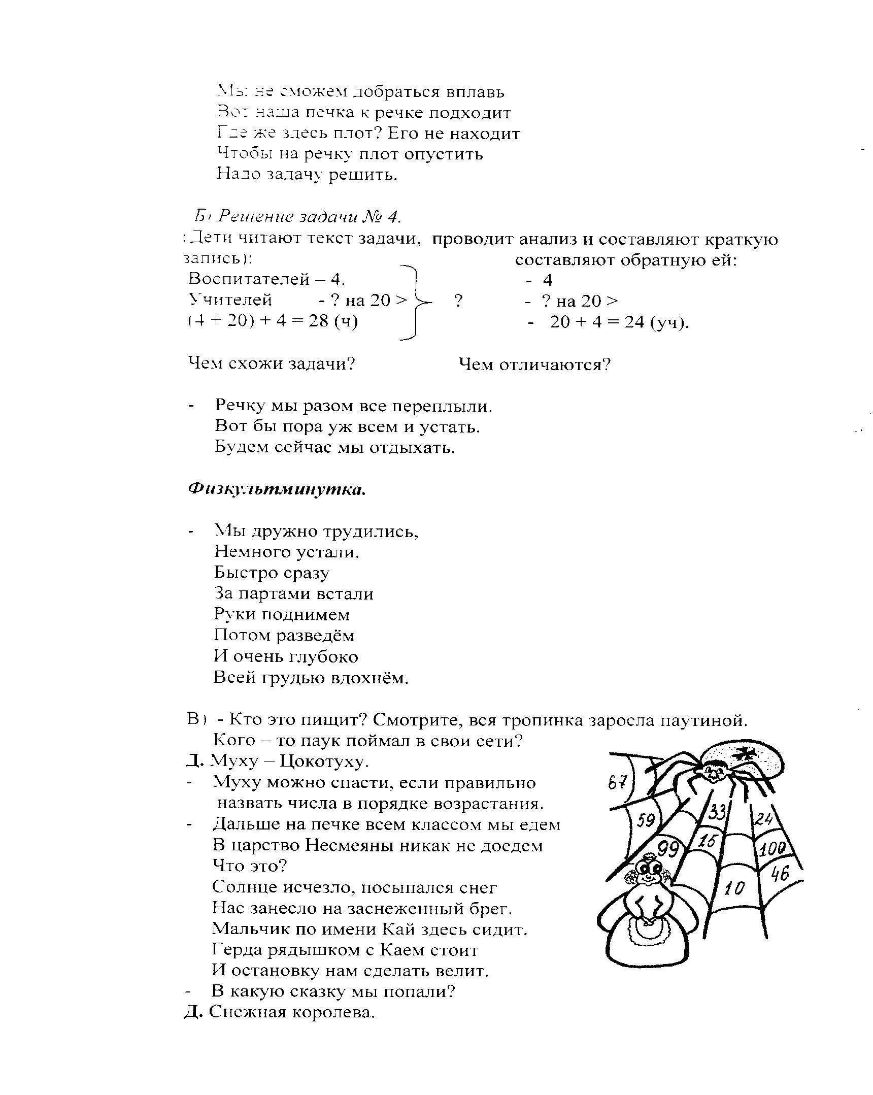 Урок по математике Сложение и вычитание числа 5 (2 класс)