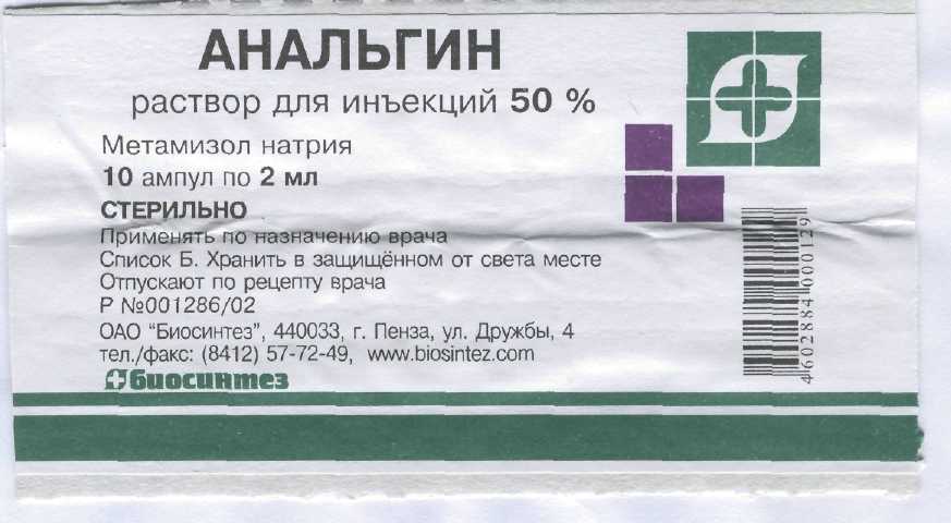 Метамизол натрия раствор. Метамизол натрия 50 2мл. Анальгин в ампулах на латыни. Раствор анальгина в ампулах. Метамизол натрия рецепт на латинском.