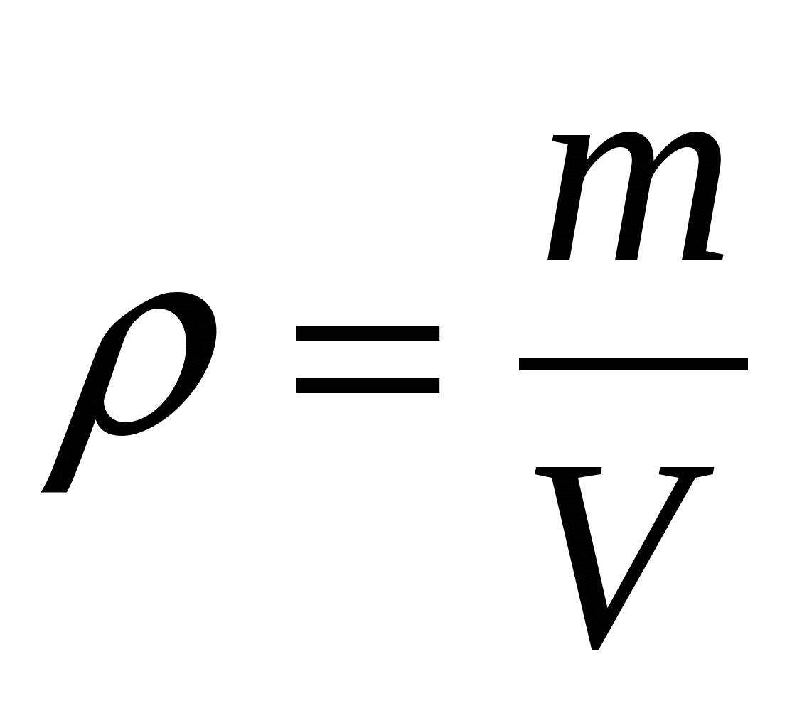 3 формулы плотности