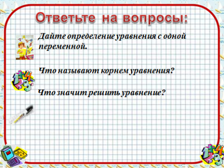 Урок по алгебре на тему Среднее арифметическое, размах и мода (7 класс)