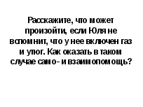 Разработка КВНа по Гражданской защите