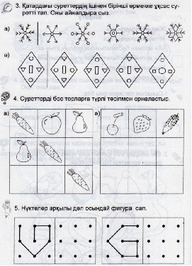 Бағдарлама Математикалық логика 1-сынып