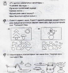 Бағдарлама Математикалық логика 1-сынып