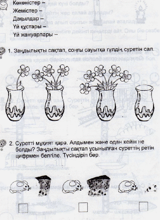 Бағдарлама Математикалық логика 1-сынып