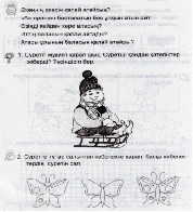 Бағдарлама Математикалық логика 1-сынып