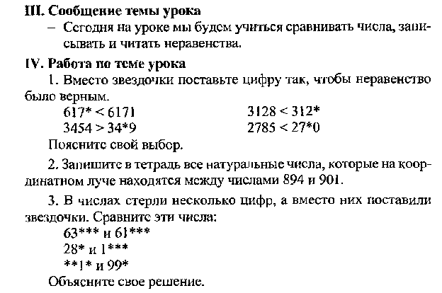 Конспект урока на тему Больше или меньше