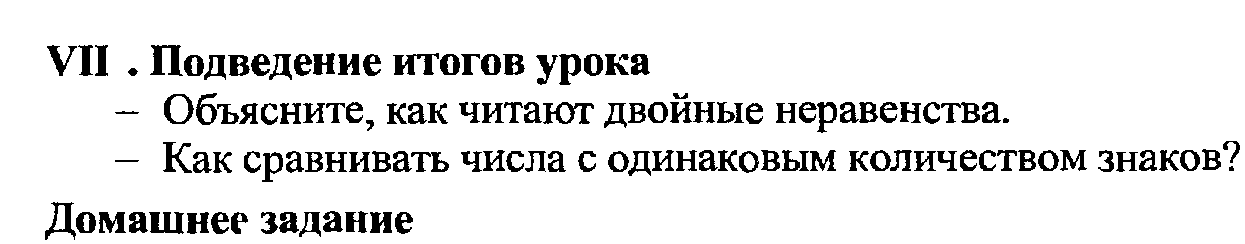 Конспект урока на тему Больше или меньше