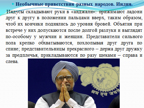 Приветствие разных народов. Необычные приветствия в разных странах. Жесты приветствия разных народов. Как здороваются в разных странах.