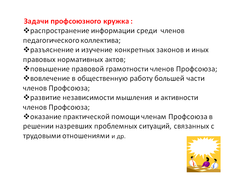 Годовой план первичной профсоюзной организации МОУ Октябрьская школа по правовой культуре на 2016 год