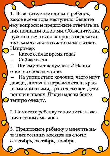 Консультации родителям по обогащению словаря на тему Осень