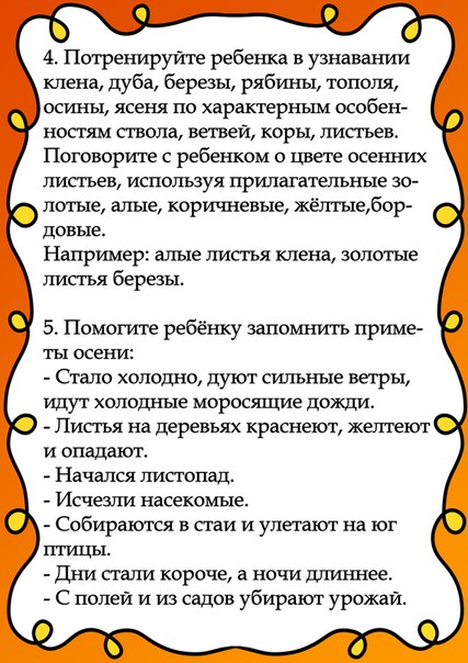 Консультации родителям по обогащению словаря на тему Осень