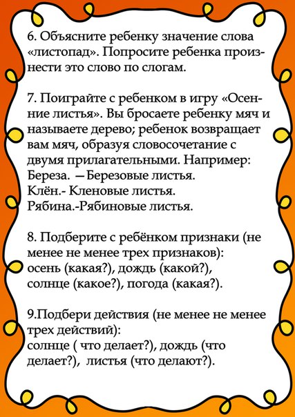 Консультации родителям по обогащению словаря на тему Осень