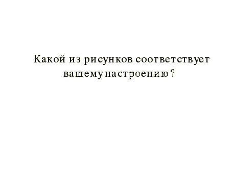 Конспект урока по теме : Голосеменные растения.